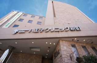 八王子クリニック新町